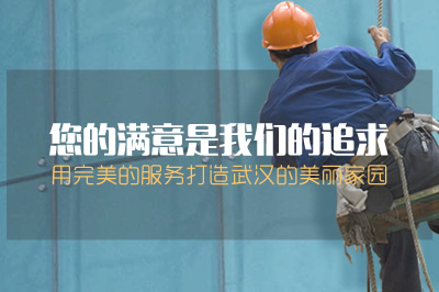 武漢潔杰高保潔有限公司