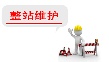 【億萬(wàn)聯(lián)合】網(wǎng)站維護(hù)知識(shí)普及.