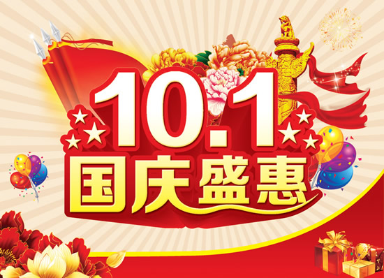 武漢億萬聯(lián)合祝各位新老客戶國慶節(jié)快樂！