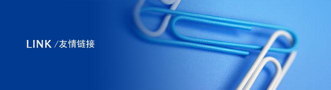 友情鏈接那點事...