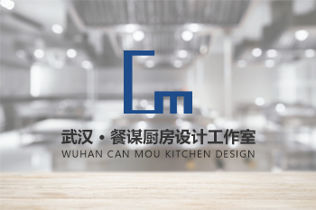 武漢餐謀廚房