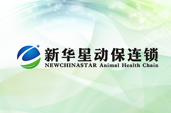 武漢新華星動保連鎖