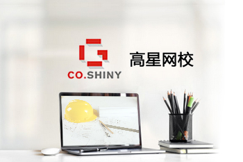 武漢高星網(wǎng)校