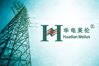武漢市華電美倫電力技術(shù)有限公司