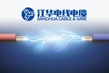 武漢市江華電線電纜有限責任公司