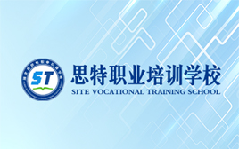 湖北思特職業(yè)培訓(xùn)學(xué)校